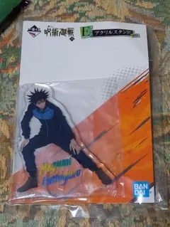 呪術廻戦 一番くじ 弐 E賞 アクリルスタンド 伏黒恵