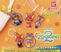 ズートピア2 めじるしアクセサリー 　ジュディ　ニブルズ　2点セット
