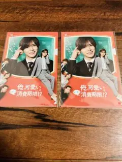 山田涼介『俺の可愛いはもうすぐ消費期限！？』クリアファイル