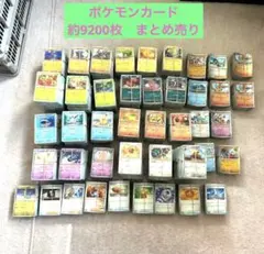 ポケモンカード まとめ売り　約9200枚　大量