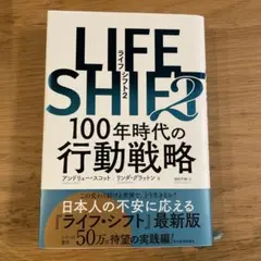 LIFE SHIFT 2