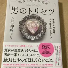 恋愛＆婚活以前の男のトリセツ