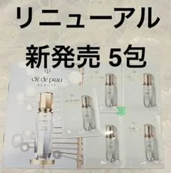 クレドポー ボーテ セラムエクラS Ⅱ 美白美容液 サンプルセット リニューアル