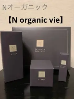 ✴︎新品・未使用✴︎Nオーガニック【N organic vie】スキンケアセット