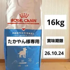 たかやん様専用　ロイヤルカナン　マキシパピー　16kg　ROYALCANIN
