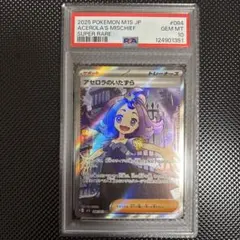 PSA10】2025 ポケモンカード アセロラのいたずら #084 - メルカリ