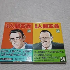 2025年最新】劇画人間革命の人気アイテム - メルカリ