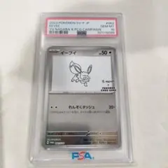 イーブイYU NAGABA 長場雄 プロモ062/SV-P psa10 - メルカリ