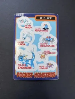 【激レア・美品】ポケモン シールダス #19 みずタイプ 当時物 管理番号2