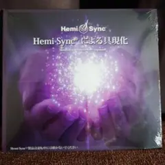 2025年最新】ヘミシンク cd ヘミシンクの具現化の人気アイテム