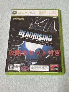 デッドライジング⚫︎Xbox360⚫︎+攻略本セット