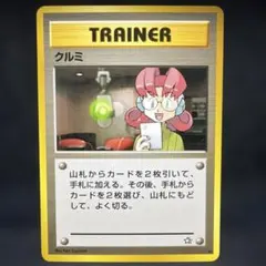 ポケモンカード　クルミ　旧裏　即購入あり