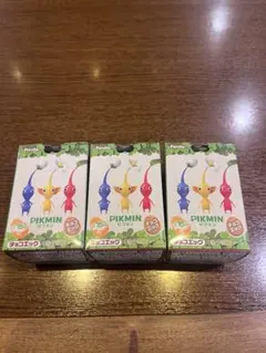 ピクミン チョコエッグ 3個セット
