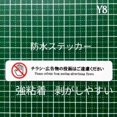迷惑広告に！チラシ広告投函禁止お断りステッカーシール