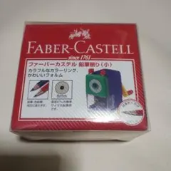 Faber-Castell 鉛筆削り (小)　ブルーのサムネイル