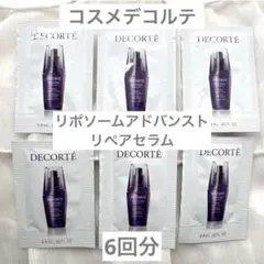 【新品】コスメデコルテ大人気!!!リポソームアドバンストリペアセラム6回分美容液