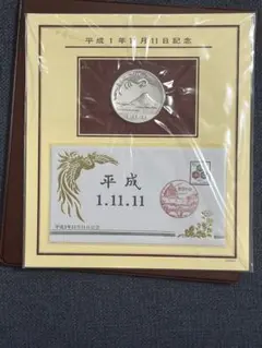 ロ*ン様 平成1年11月11日記念 記念メダルと記念カバーの特別セット シリアル ロ*ン様 平成1年11月11日記念 記念メダルと記念カバーの特別セット