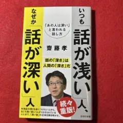 いつも「話が浅い」人、なぜか「話が深い」人 : 「あの人は深い」と言われる話し方