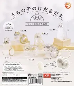 うちの子のけだまだま　2種