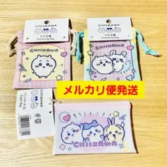 【新品未使用】ちいかわ ダイソー 新商品 巾着とポーチの3点セット
