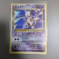 ミュウツー ホロカード LV53 HP60