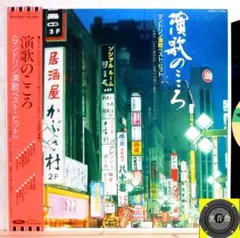 【検聴合格】竹内郁子「マンドリン演歌ベスト・ヒット～演歌のこころ」LP