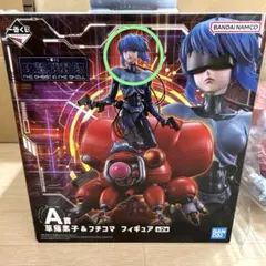 一番くじ 攻殻機動隊 A賞 草薙素子＆フチコマ フィギュア(素顔ver.)