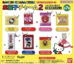 サンリオ お菓子チャーム2 <4個セット>