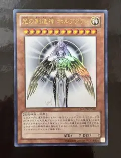 遊戯王 光の創造神 ホルアクティ【開封済】 遊戯王 光の創造神 ホルアクティ 開封品 - メルカリ