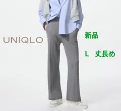 ✴︎新品✴︎UNIQLO ウォッシャブルニットケーブルパンツ　丈長め　グレー　L