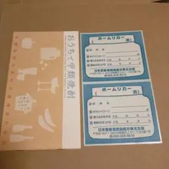 おうちで甲類焼酎　シール　セット