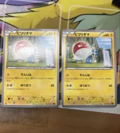 ビリリダマ でんじは XY6 エメラルドブレイク 019/078 2枚