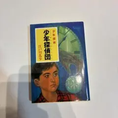 浪花少年探偵団 | Mercari