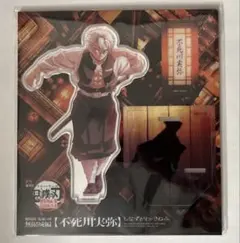 鬼滅の刃 無限城編 不死川実弥 書き下ろし アクリルスタンド アクスタ