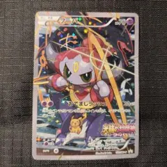 フーパ P 映画「光輪の超魔神 フーパ」」来場特典 キラ 155/XY-P