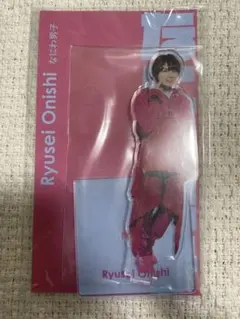 【新品】　なにわ男子　大西流星　アクリルスタンド