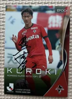 ロアッソ熊本　2番