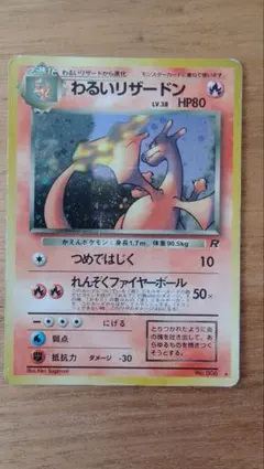 特価 ポケモンカード 旧裏 わるいリザードン 英語 Dark Charizard
