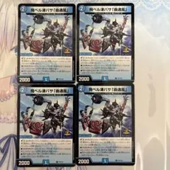 飛ベル津バサ「曲通風」 マガツカゼ A 4枚セット A6296 飛ベル津バサ「曲通風」 マガツカゼ 4枚セット - メルカリ