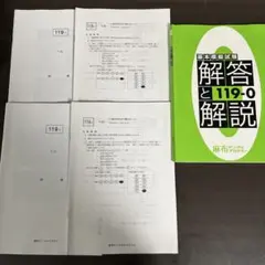 2026年最新】119 模試の人気アイテム - メルカリ
