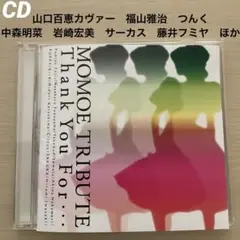 山口百恵　トリビュート　Thank You For 福山雅治　中森明菜　岩崎宏美