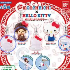 モンチッチ×ハローキティめじるしアクセサリー　３点セット
