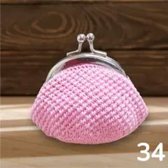 ハンドメイド 手編み　がま口　財布　小銭入れ　小物入れ　コインケース　ポーチ34