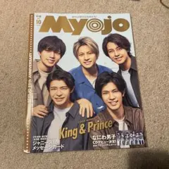 MyoJo(ミョージョー)2021年10月号