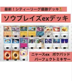 最新環境　ジムバトル優勝デッキ構築　ソウブレイズexデッキ　パーフェクトミキサー