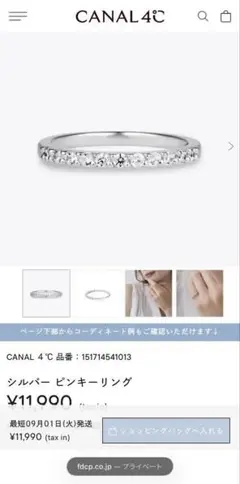 CANAL 4℃ シルバー ピンキーリング