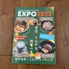 早稲田大学　周辺飲食店情報　マイルストーン別冊