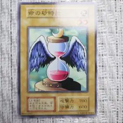1999年発売・遊☆戯☆王初期vol1⭐️命の砂時計④（−300円引きもあり⇩）