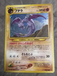 プテラ ★ 拡張パック第3弾 めざめる伝説 プテラ ☆ 拡張パック第3弾 めざめる伝説 - メルカリ
