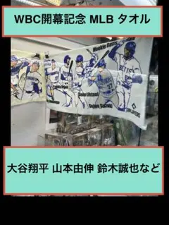 MLB PLAYERS バスタオル vol.1&2 2種 大谷翔平 山本由伸 MLB プレイヤーズバスタオル MBT5001 大谷翔平 山本由伸｜Yahoo!フリマ